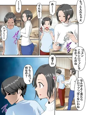 [WXY COMICS] ネットでよく見かける怪しげな媚薬を母さんで試してみた_12