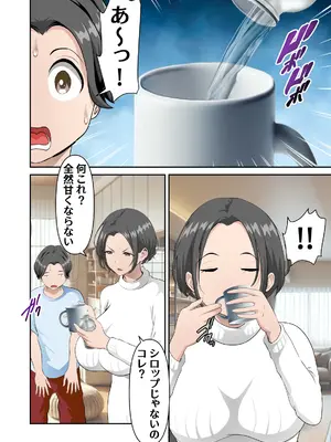 [WXY COMICS] ネットでよく見かける怪しげな媚薬を母さんで試してみた_11