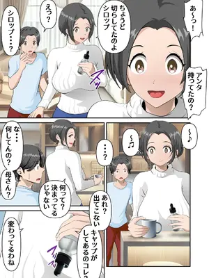 [WXY COMICS] ネットでよく見かける怪しげな媚薬を母さんで試してみた_10