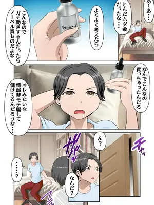 [WXY COMICS] ネットでよく見かける怪しげな媚薬を母さんで試してみた_15