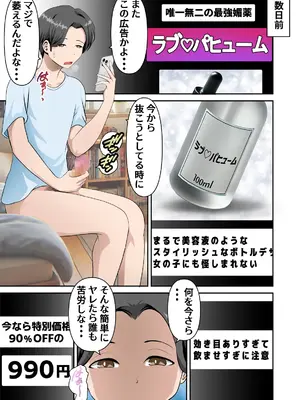 [WXY COMICS] ネットでよく見かける怪しげな媚薬を母さんで試してみた_04