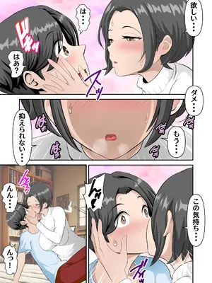 [WXY COMICS] ネットでよく見かける怪しげな媚薬を母さんで試してみた_18