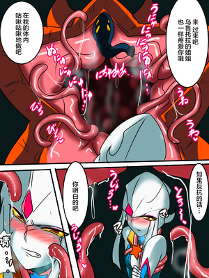 [ワラビモチー] 銀河の女神ネティス 大合集 (ウルトラマン) [中国翻訳]_094