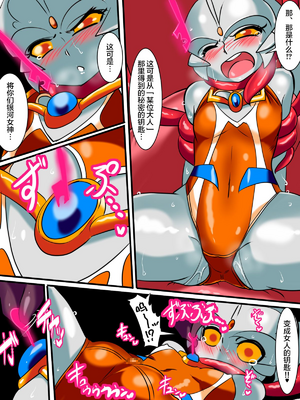 [ワラビモチー] 銀河の女神ネティス 大合集 (ウルトラマン) [中国翻訳]_199