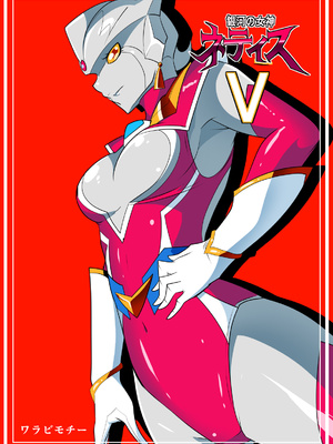 [ワラビモチー] 銀河の女神ネティス 大合集 (ウルトラマン) [中国翻訳]_214