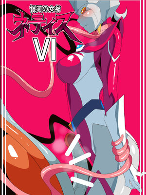 [ワラビモチー] 銀河の女神ネティス 大合集 (ウルトラマン) [中国翻訳]_243