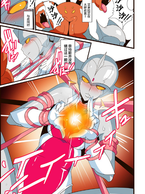 [ワラビモチー] 銀河の女神ネティス 大合集 (ウルトラマン) [中国翻訳]_273