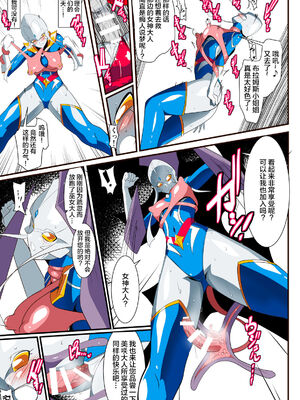 [ワラビモチー] 銀河の女神ネティス 大合集 (ウルトラマン) [中国翻訳]_298