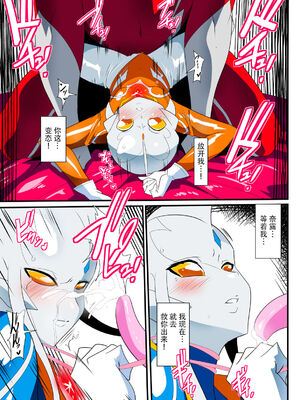 [ワラビモチー] 銀河の女神ネティス 大合集 (ウルトラマン) [中国翻訳]_343