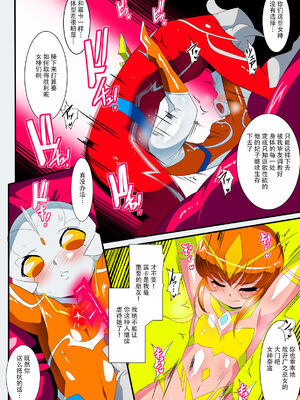 [ワラビモチー] 銀河の女神ネティス 大合集 (ウルトラマン) [中国翻訳]_344