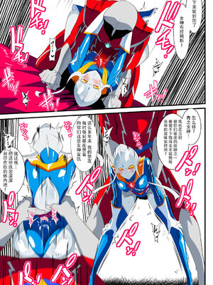 [ワラビモチー] 銀河の女神ネティス 大合集 (ウルトラマン) [中国翻訳]_347