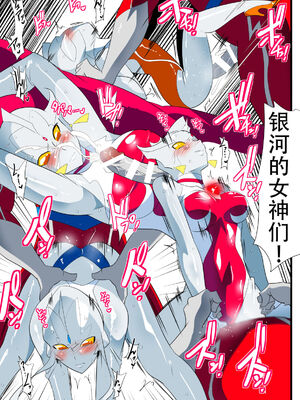 [ワラビモチー] 銀河の女神ネティス 大合集 (ウルトラマン) [中国翻訳]_361