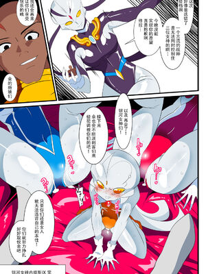 [ワラビモチー] 銀河の女神ネティス 大合集 (ウルトラマン) [中国翻訳]_369