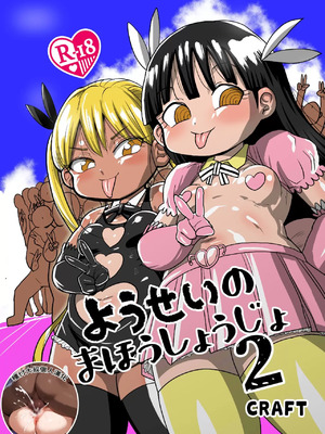 [CRAFT (きぃう)] ようせいのまほうしょうじょ 1-3_039