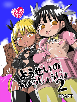 [CRAFT (きぃう)] ようせいのまほうしょうじょ 1-3_040