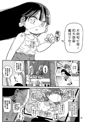 [CRAFT (きぃう)] ようせいのまほうしょうじょ 1-3_098