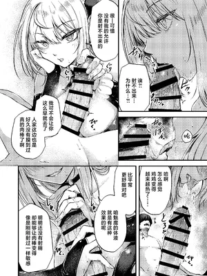 [おだぶら (芦名めろう)] Succu Your Dxxk 〜あんたのチ〇ポ、いただきまーす〜♡｜Succu Your Dxxk ~你的大〇棒、我就收下了哦♡ [白杨汉化组] [DL版]_21