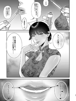 [お口の奥地(渡薫)] マゾが大好物なおねぇさんの乳首調教。_25