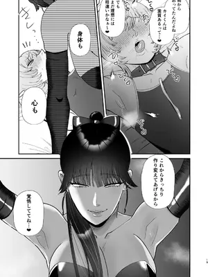 [お口の奥地(渡薫)] マゾが大好物なおねぇさんの乳首調教。_19