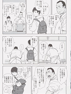 (C105) [あらくれた者たち (あらくれ)] はたして人妻子持ち日向さんがイケメン年下男子の部屋へ来るだろうか_24