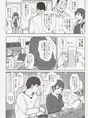 (C105) [あらくれた者たち (あらくれ)] はたして人妻子持ち日向さんがイケメン年下男子の部屋へ来るだろうか_07