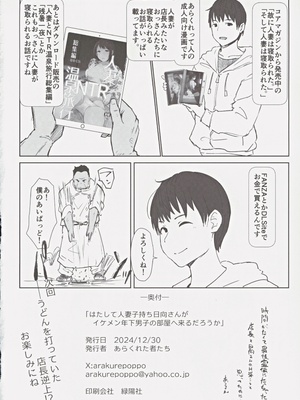 (C105) [あらくれた者たち (あらくれ)] はたして人妻子持ち日向さんがイケメン年下男子の部屋へ来るだろうか_25