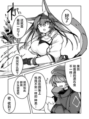 [なえどこかいはつ (カタコトトコトコ)] ブレイズちゃんがオリジムシのなえどこになるほん (アークナイツ)｜关于煌成为了源石虫的苗床的本 [角都九阳个人汉化]_02