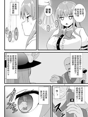 [すきやきクラブ]催○勝負に絶対負けない天子ちゃん【影黑个人机翻】_04