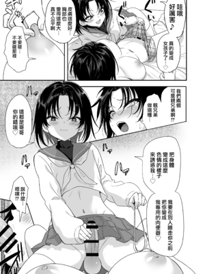 [裏通りの抜け道 (Nukemichi)] フタゴックスTS兄と男の娘の弟がずこばこヤリまくるハナシ [瑞树汉化组] [DL版]_08