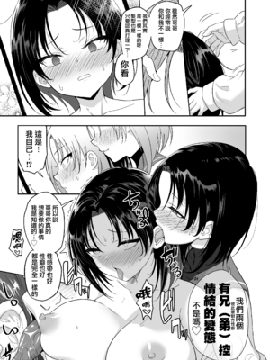 [裏通りの抜け道 (Nukemichi)] フタゴックスTS兄と男の娘の弟がずこばこヤリまくるハナシ [瑞树汉化组] [DL版]_12