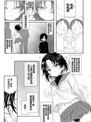 [裏通りの抜け道 (Nukemichi)] フタゴックスTS兄と男の娘の弟がずこばこヤリまくるハナシ [瑞树汉化组] [DL版]_06