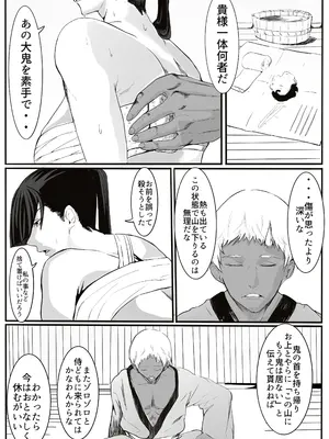 [カプチーノ] 鬼譚 [DL版]_14