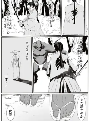 [カプチーノ] 鬼譚 [DL版]_12