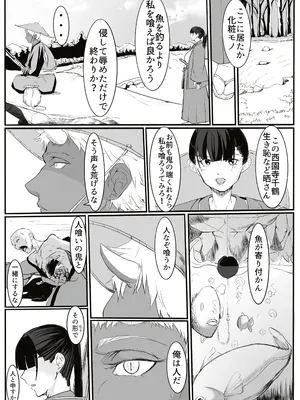 [カプチーノ] 鬼譚 [DL版]_08