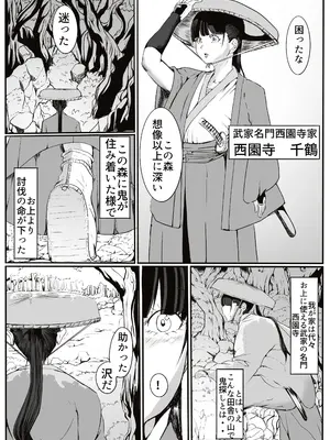 [カプチーノ] 鬼譚 [DL版]_02