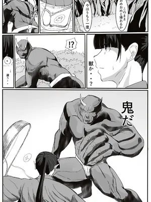 [カプチーノ] 鬼譚 [DL版]_11