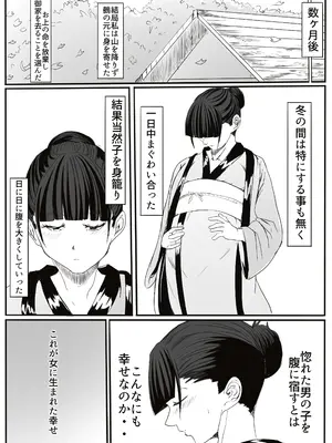 [カプチーノ] 鬼譚 [DL版]_38