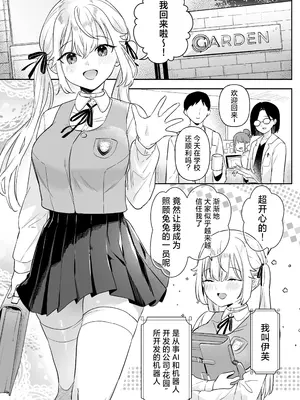 [ウシノミヤ (うしのみや)] ドール 無知な人造乙女たち -イブ編 3- [焚心绚华绘赞助] [DL版]_03