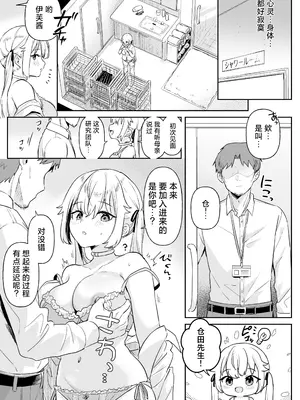 [ウシノミヤ (うしのみや)] ドール 無知な人造乙女たち -イブ編 3- [焚心绚华绘赞助] [DL版]_05