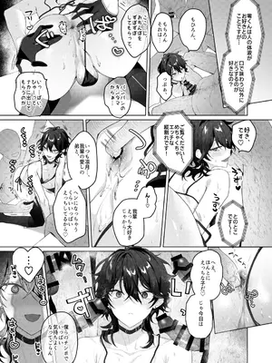 [群青 (恥)] 生ハメアイドルTV (あんさんぶるスターズ!) [DL版]_08