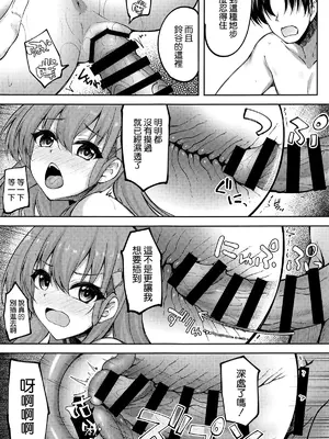 (C105) [むげん@WORKS (秋月秋名)] 鈴谷のちょっとエッチなアルバイト (艦隊これくしょん -艦これ-) [空気系☆漢化]_12