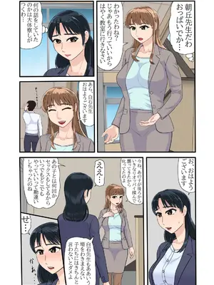 [BNO (歌川芳江呂)] 童貞では居られない教育現場の女教師たち_12