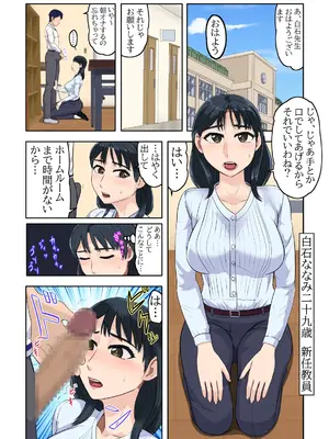 [BNO (歌川芳江呂)] 童貞では居られない教育現場の女教師たち_03