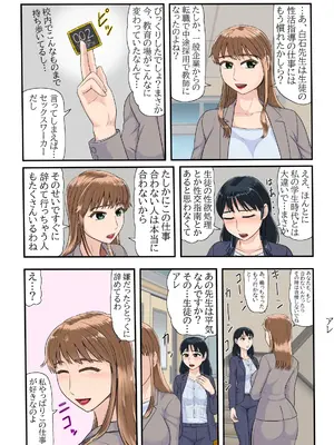 [BNO (歌川芳江呂)] 童貞では居られない教育現場の女教師たち_13