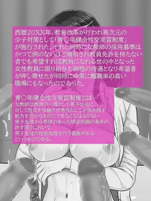 [BNO (歌川芳江呂)] 童貞では居られない教育現場の女教師たち_02