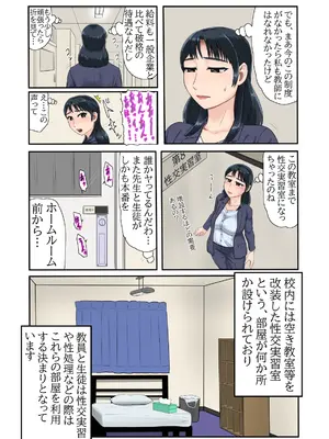 [BNO (歌川芳江呂)] 童貞では居られない教育現場の女教師たち_09