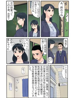 [BNO (歌川芳江呂)] 童貞では居られない教育現場の女教師たち_15