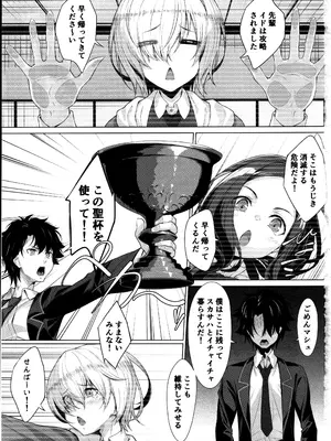 (C105) [百壱式 (椋木野一式)] IDO After (Fate／Grand Order)_02