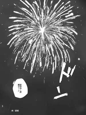[めらこり] 夏眠 [中国翻訳]_44