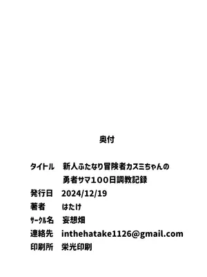 [妄想畑 (はたけ)] 新人フタナリ冒険者カスミちゃんの勇者サマ100日調教日記 [中国翻訳] [DL版]_24